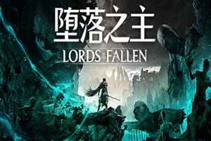 堕落之主 | Lords of the Fallen-Agame游戏中心