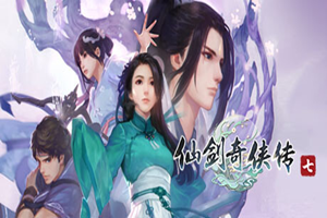 仙剑奇侠传7 | Sword and Fairy 7-Agame游戏中心