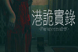 港诡实录 | ParanormalHK-Agame游戏中心