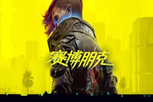 赛博朋克2077 终极版 | Cyberpunk 2077-Agame游戏中心