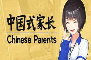 中国式家长 | Chinese Parents-Agame游戏中心