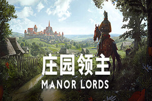 庄园领主 | Manor Lords-Agame游戏中心