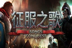 征服之歌 | Songs of Conquest-Agame游戏中心