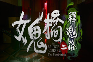 女鬼桥二释魂路 | The Bridge Curse 2 The Extrication-Agame游戏中心